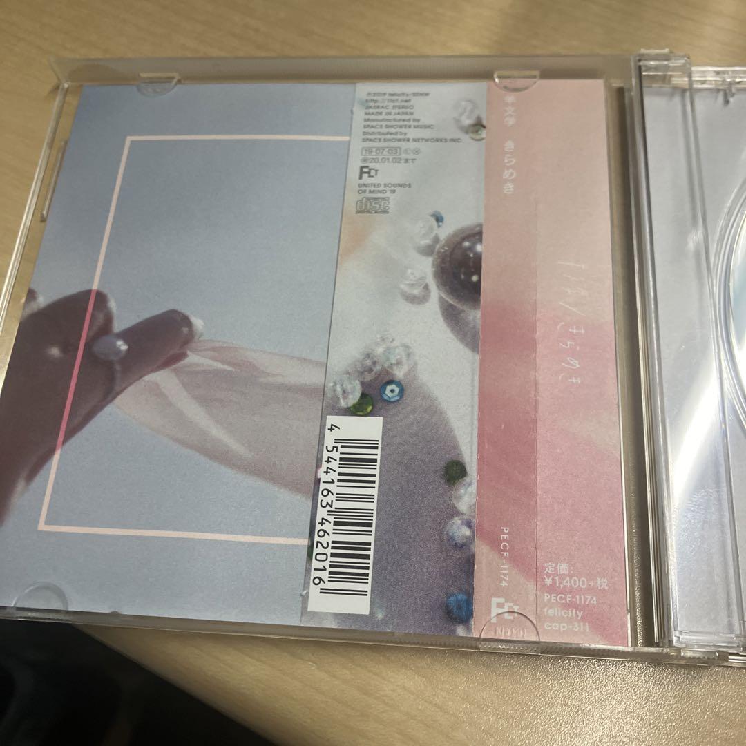 羊文学　サイン入りCD きらめき
