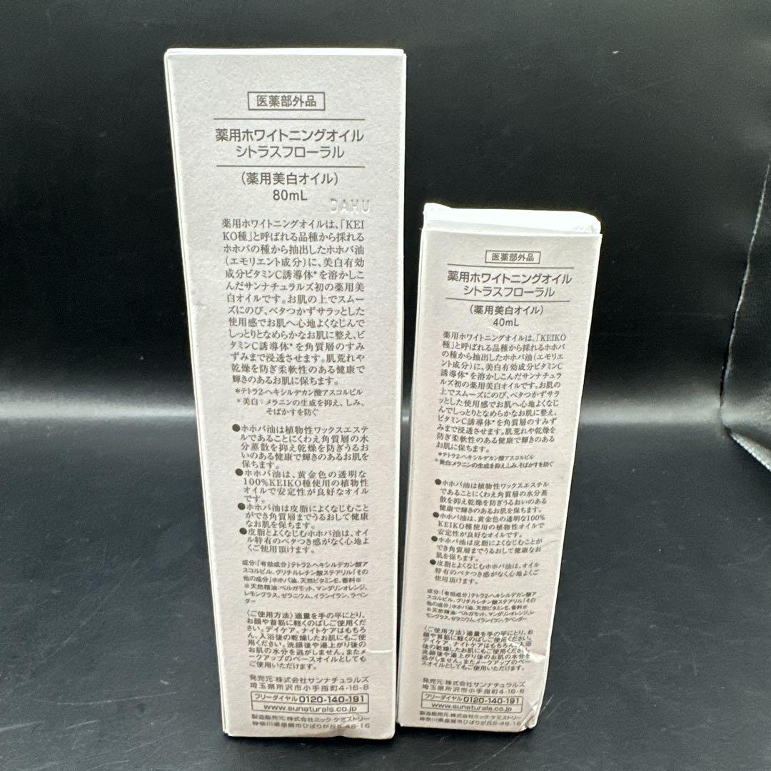 薬用ホワイトニングオイル シトラスフローラル