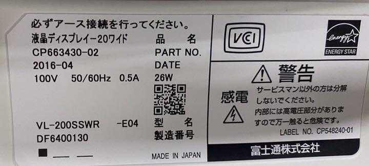 爆買い最新作 富士通 スピーカー搭載 VESA仕様 vFwWZ-m51874826350 VL-200SSWR WXGA 在庫得価