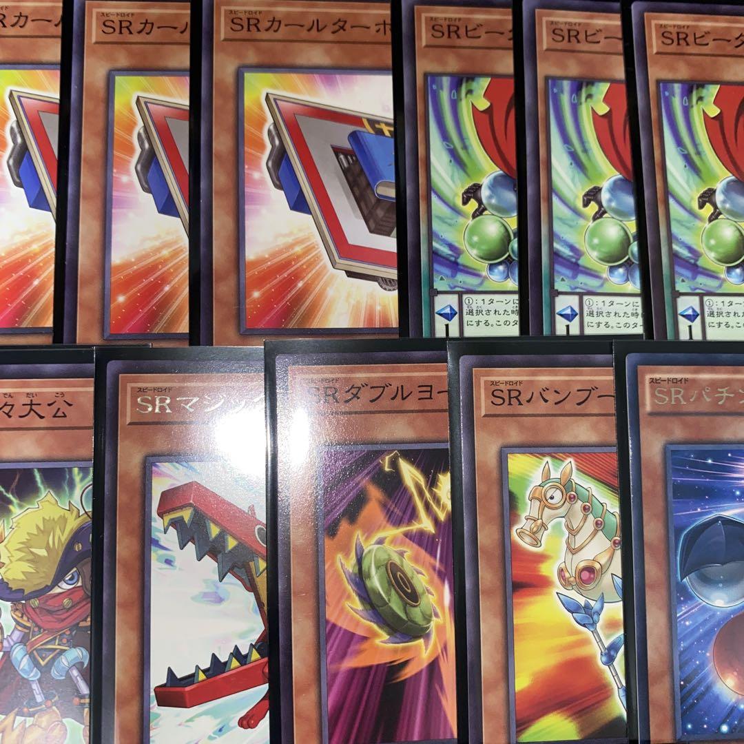 遊戯王 【本格構築‼️】SR スピードロイド 構築済みデッキ
