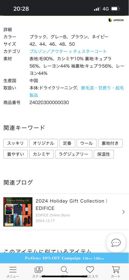 エディフィス チェスターコート グレー