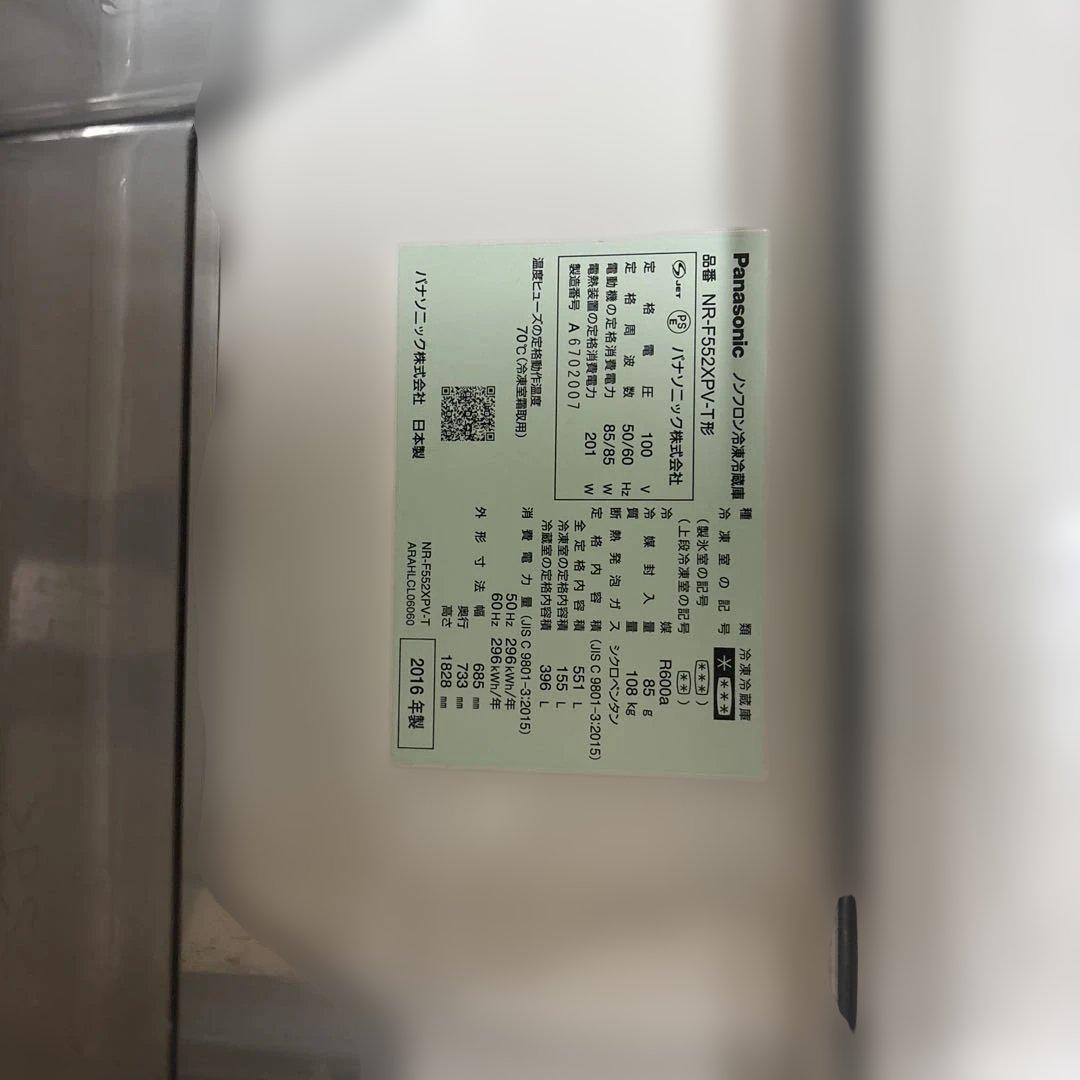 Panasonic パナソニック NR-F552XPV-T 冷蔵庫 ブラウン 冷蔵庫