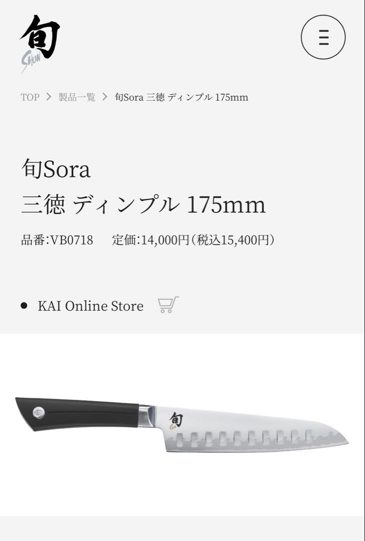 dfb852さん専用【レア！】『旬』三徳包丁 日本製