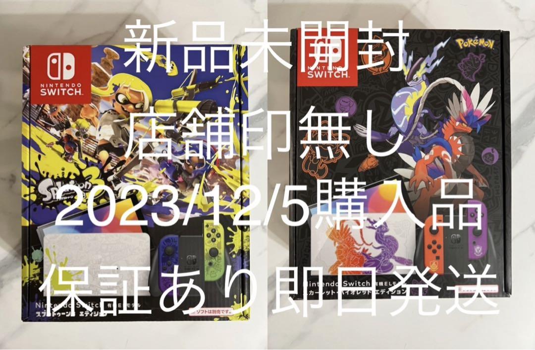 有機EL Switch スプラトゥーン スカーレットバイオレット 2台