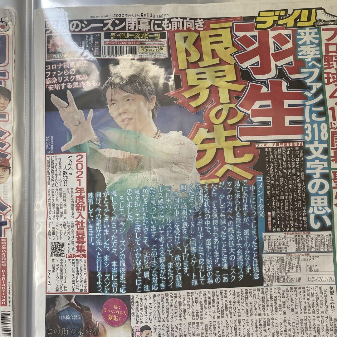 羽生結弦 新聞まとめ① 10枚
