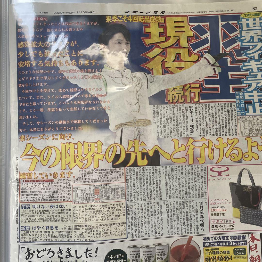 羽生結弦 新聞まとめ① 10枚