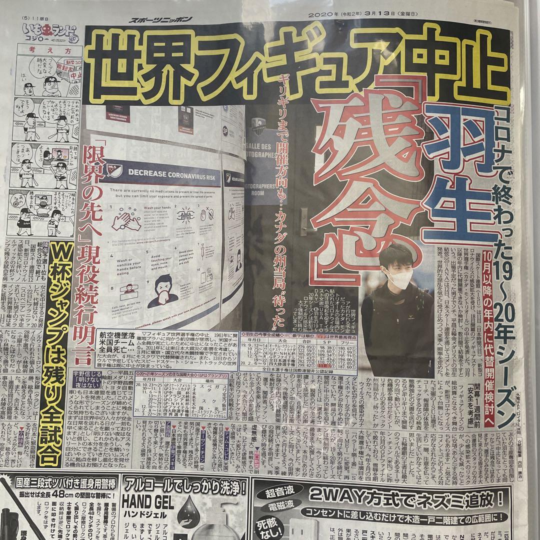 羽生結弦 新聞まとめ① 10枚
