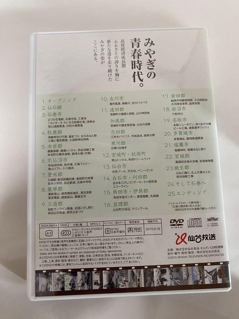 DVD 懐かしのせんだい・みやぎ映像集 続 昭和の情景