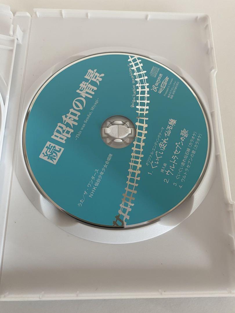 DVD 懐かしのせんだい・みやぎ映像集 続 昭和の情景