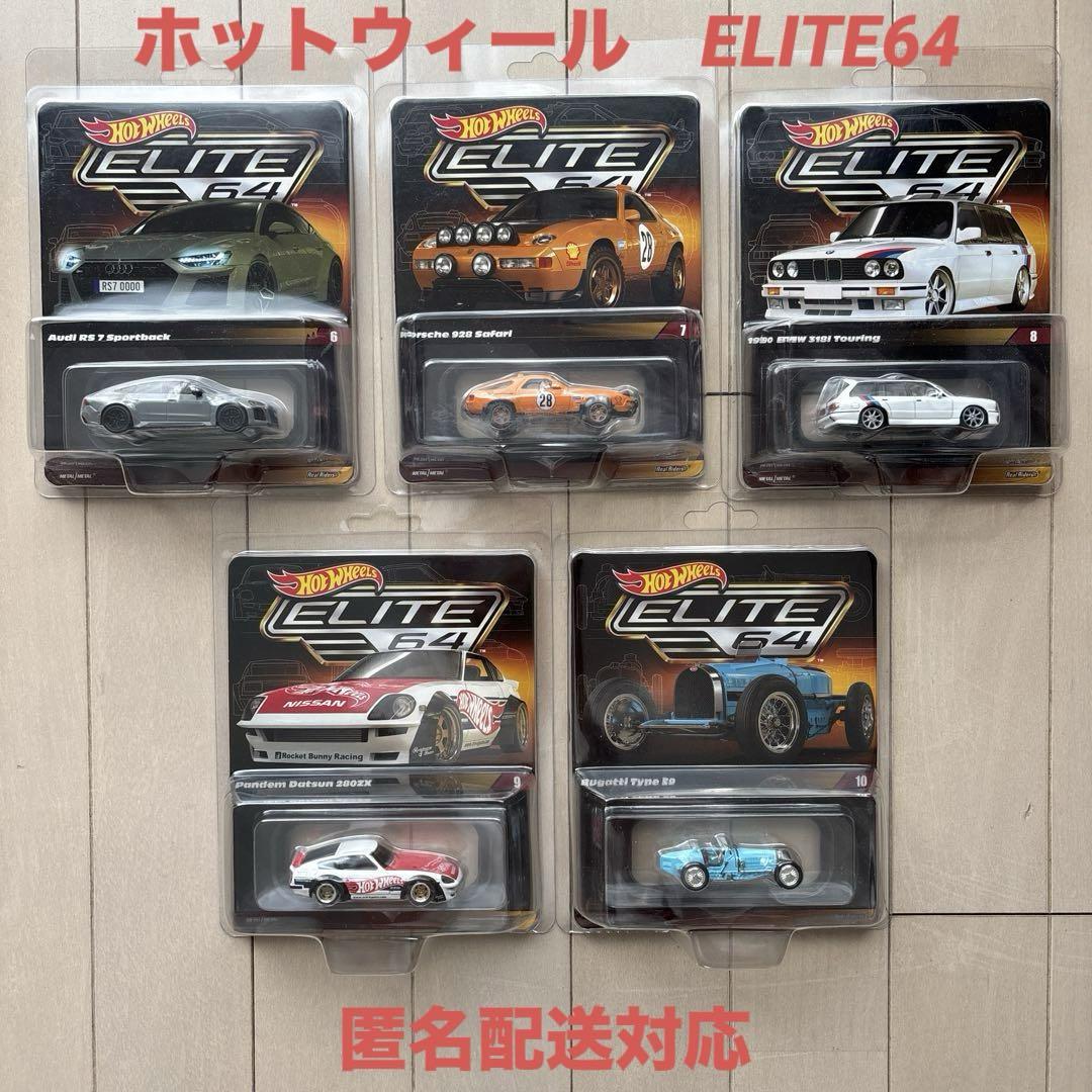 ホットウィール　エリート64 ⑥〜⑩ 未開封5品&プロテクター付