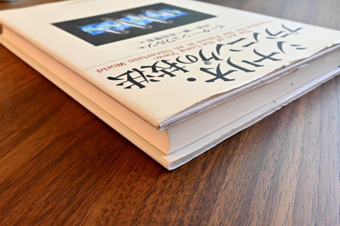 シナリオ・プランニングの技法