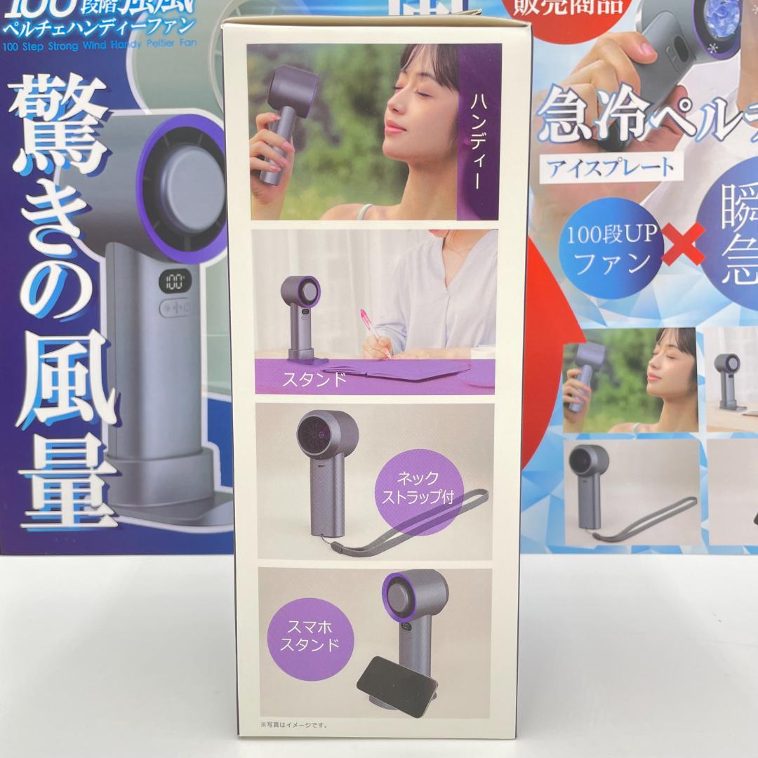 ２個　ペルチェ式ハンディーファン　風量100段階　パープル　HDL-3907