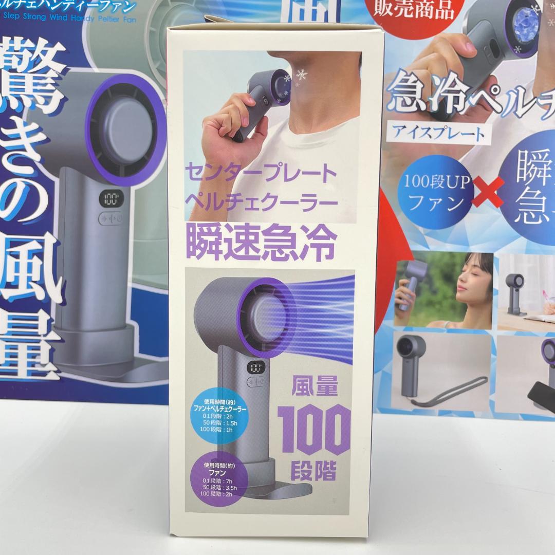 ２個　ペルチェ式ハンディーファン　風量100段階　パープル　HDL-3907