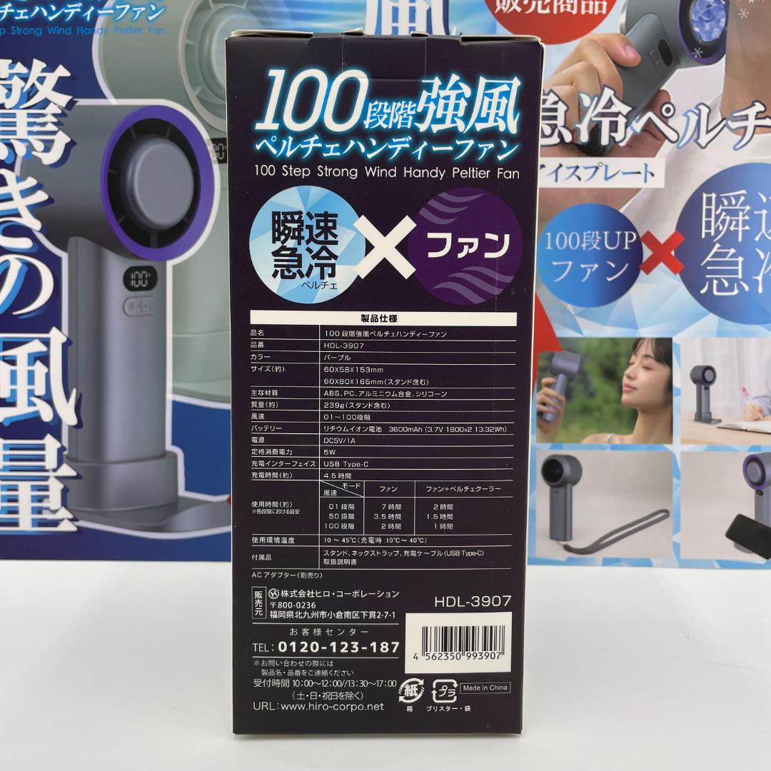 ２個　ペルチェ式ハンディーファン　風量100段階　パープル　HDL-3907