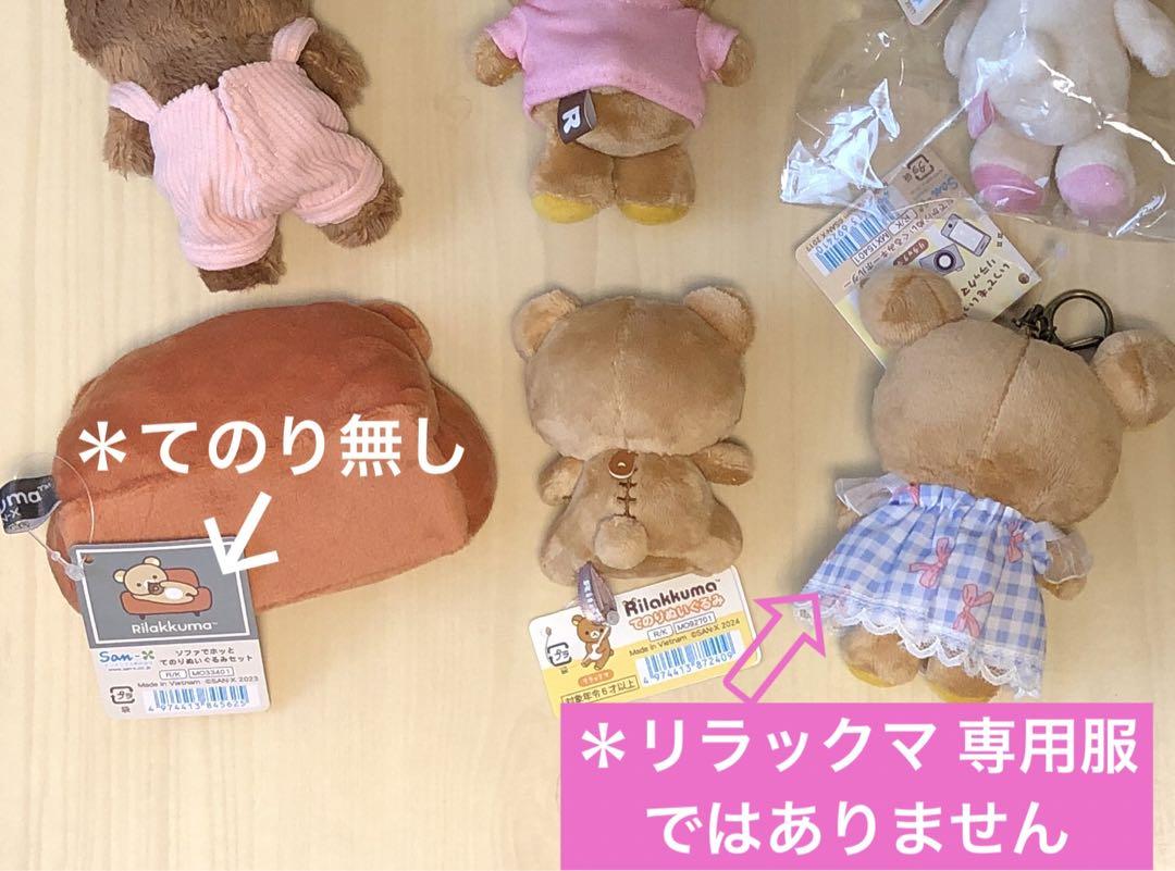 ☆いつでもいっしょ　リラックマ☆ おでかけぬいぐるみキーホルダー　まとめ売り♪