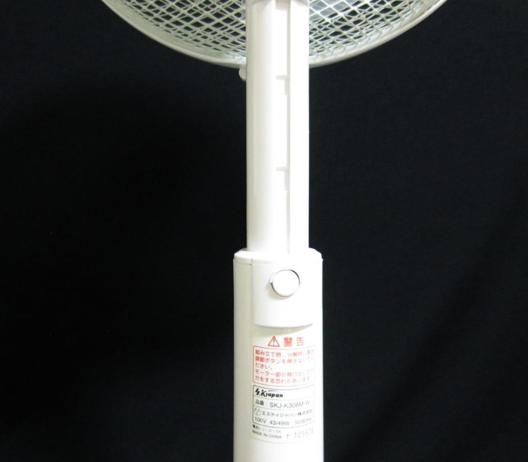 【美品動作確認済】S.Kjapan 30cmリビング扇風機SKJ-K308M-W