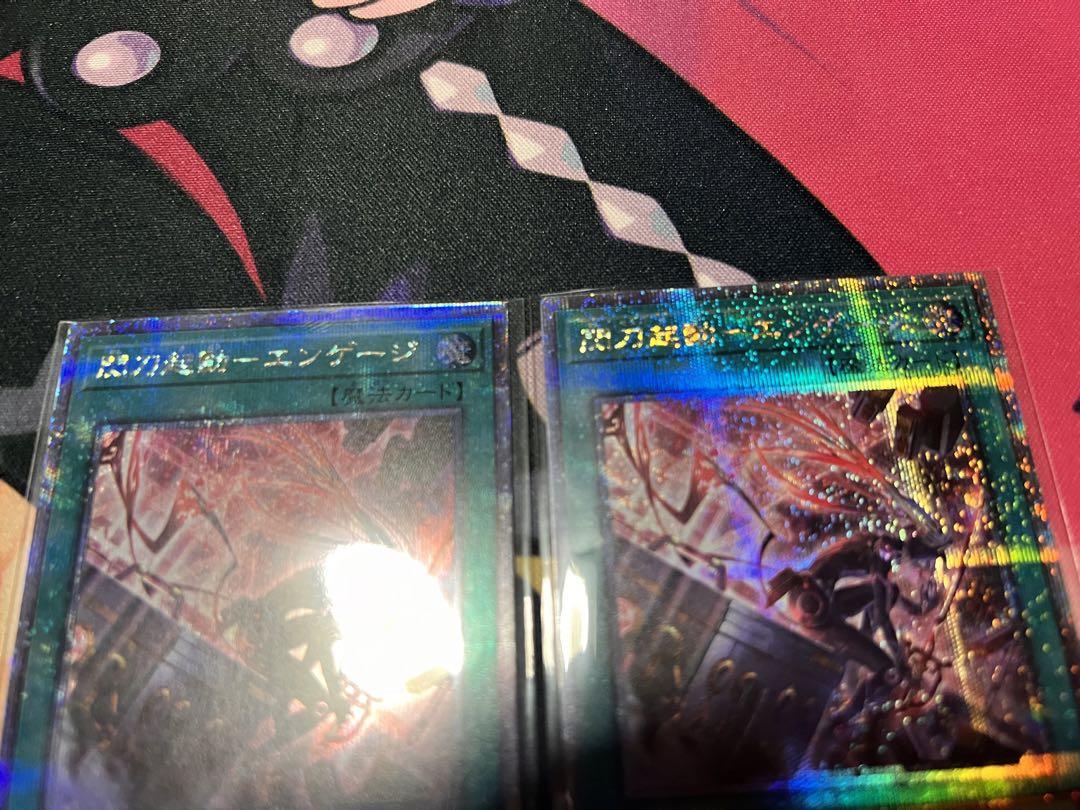 遊戯王 閃刀起動ーエンゲージ / 絵違い【25th クオシク】2枚