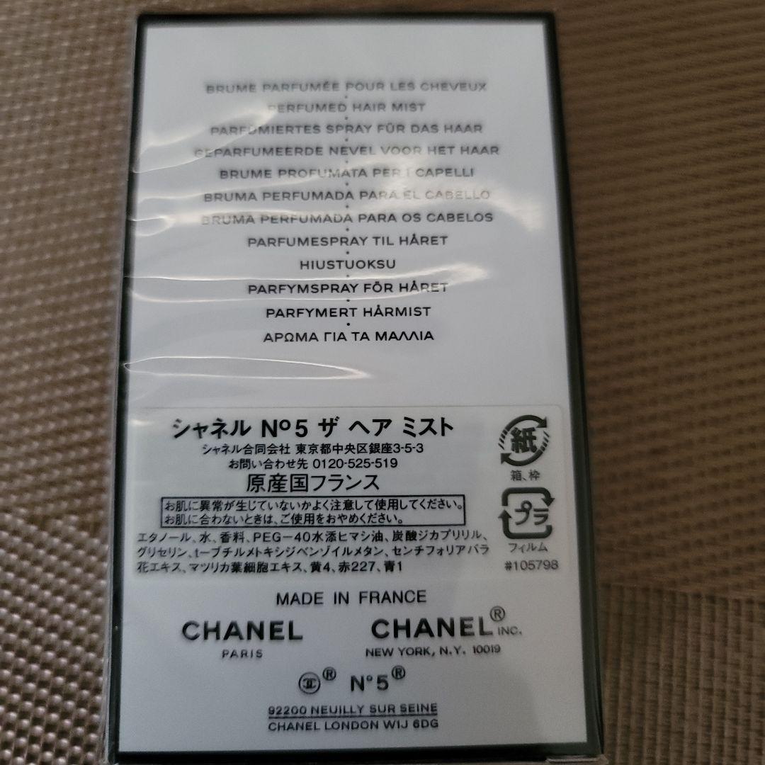 【お値下】CHANEL No5 ザ ヘア ミスト35ml