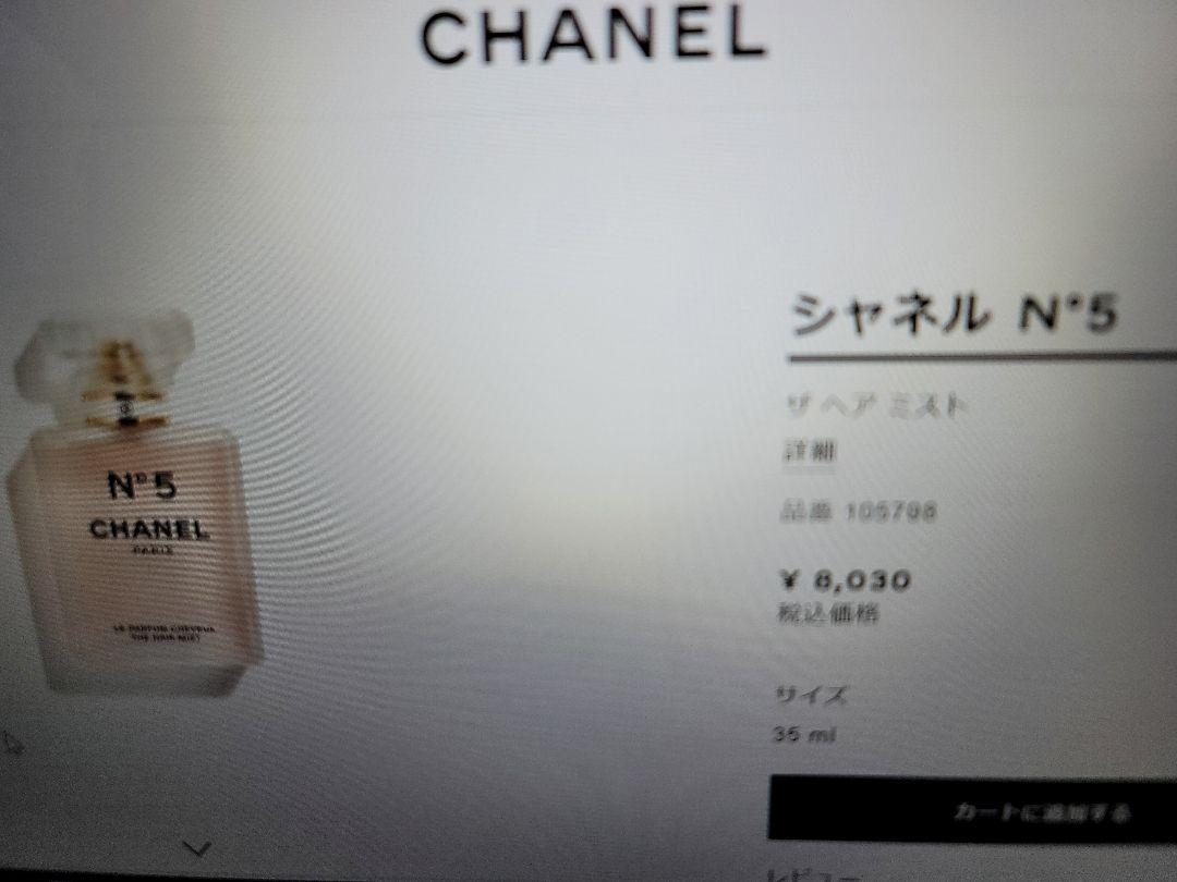 【お値下】CHANEL No5 ザ ヘア ミスト35ml