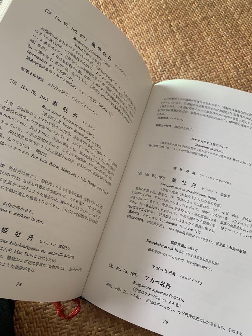 絶版希少　1965年刊行「原色シャボテン多肉植物大図鑑」　サボテン・アガベ・多肉 絶版 希少 原色シャボテン多肉植物大図鑑 1965年 サボテン