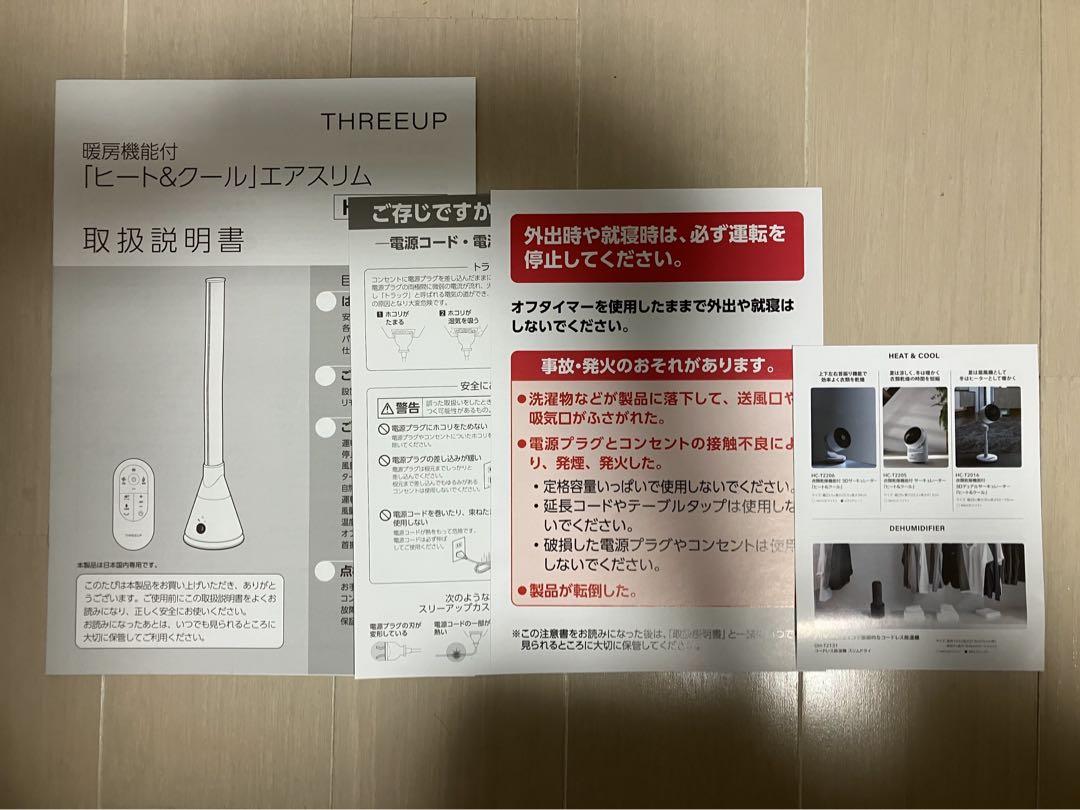 THREEUP 暖房機能付「ヒート&クール」エアスリム　HC-T2211