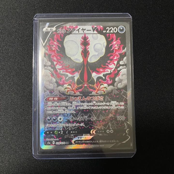 ポケモンカード ガラルファイヤーV SR SA www.disdukcapil.paserkab.go.id
