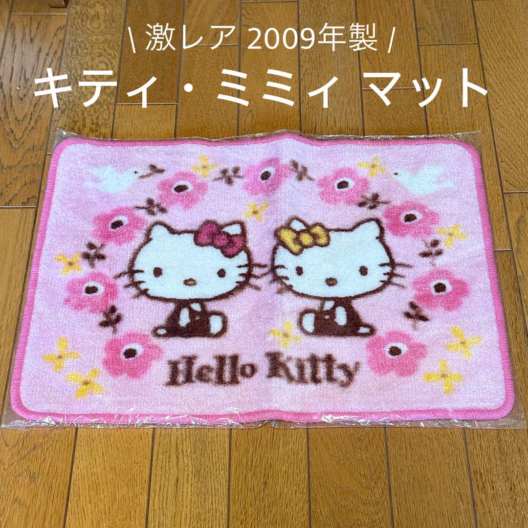 【タグ付き未使用】激レア　平成レトロ　野いちごキティ　バスマット 激レア】ハローキティ ミミィ バスマット 玄関マット 2009年製