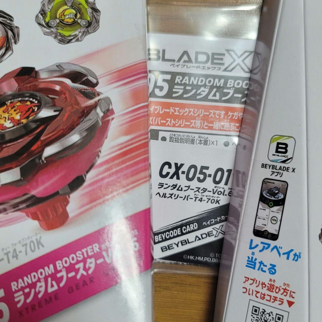 ベイブレードX　ランダムブースターvol.6　コンプリートセット+おまけつき