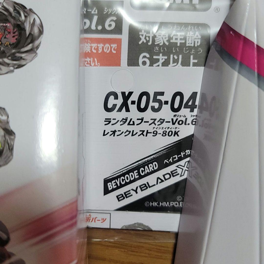 ベイブレードX　ランダムブースターvol.6　コンプリートセット+おまけつき