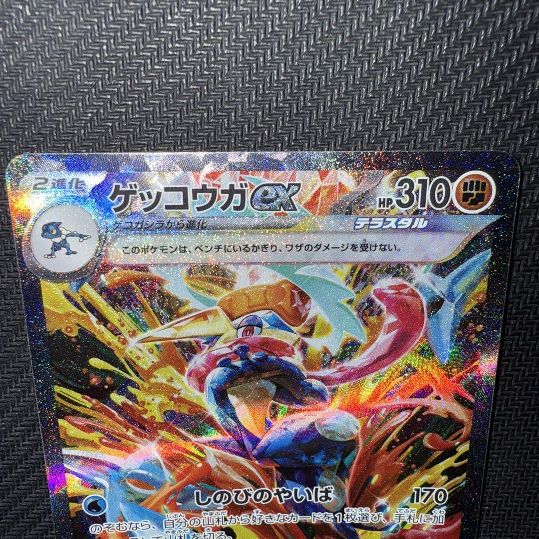 ポケモンカード　ゲッコウガex SAR