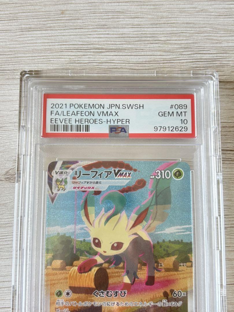 リーフィア　PSA10