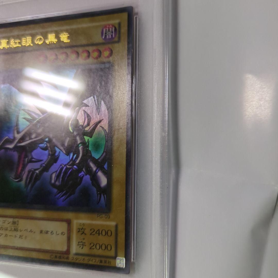 レッドアイズ・ブラックドラゴンPSA8 真紅眼の黒竜 ウルトラ 2期 鑑定品