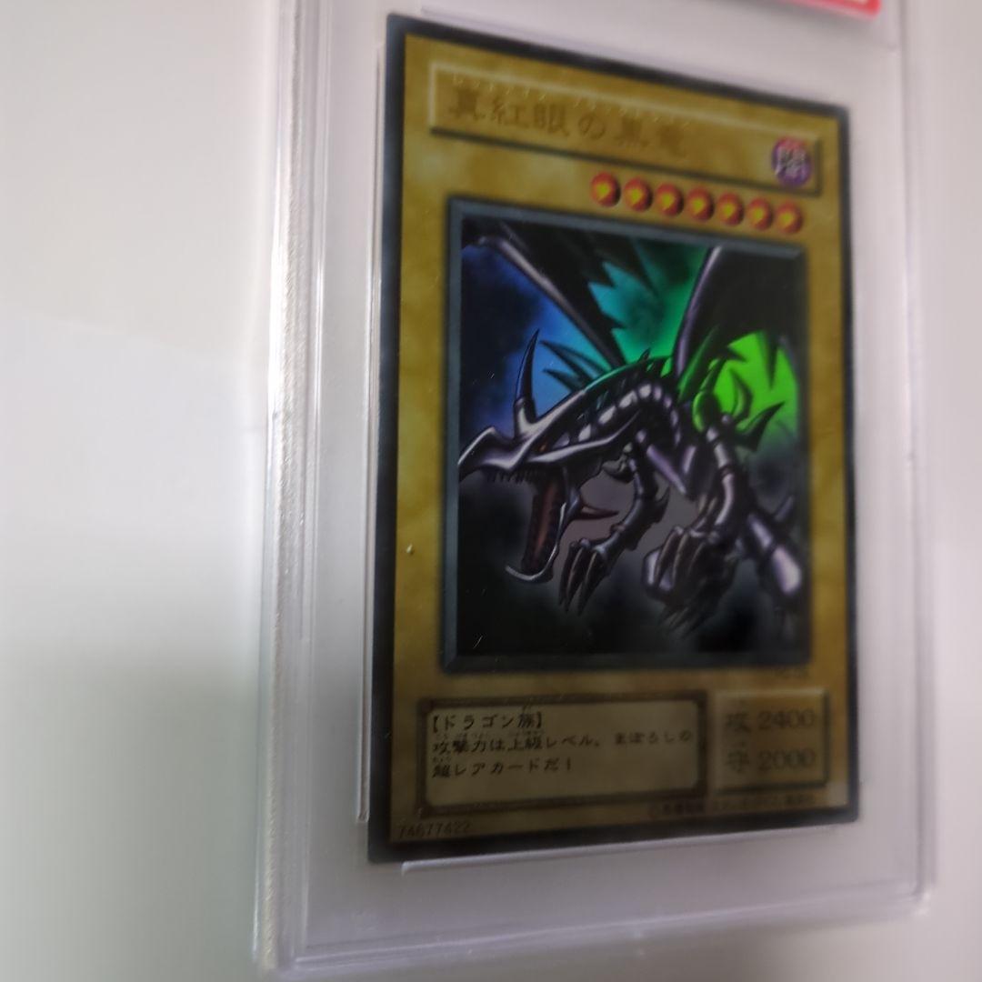 レッドアイズ・ブラックドラゴンPSA8 真紅眼の黒竜 ウルトラ 2期 鑑定品