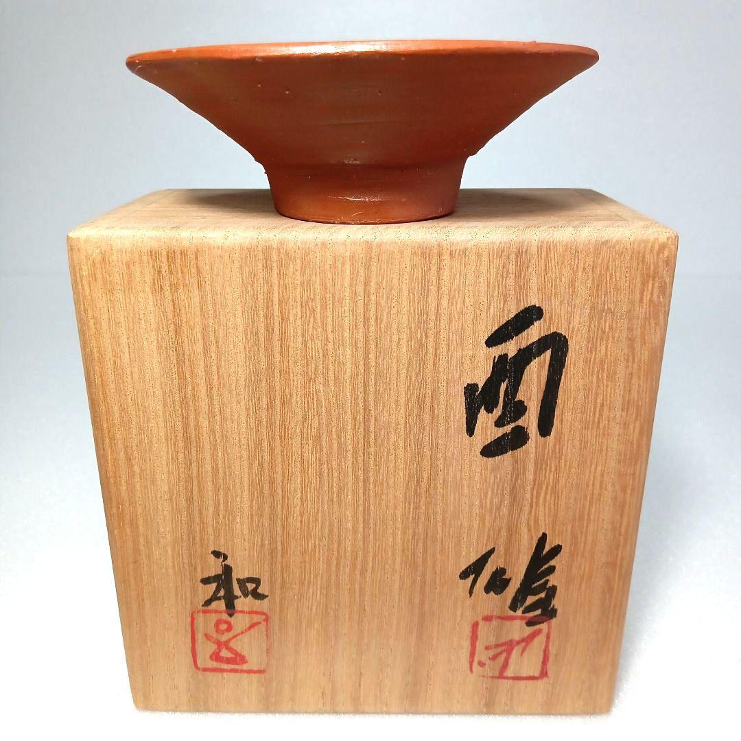 酒器 酒杯 備前焼 人間国宝 藤原 雄 和 親子 - メルカリ