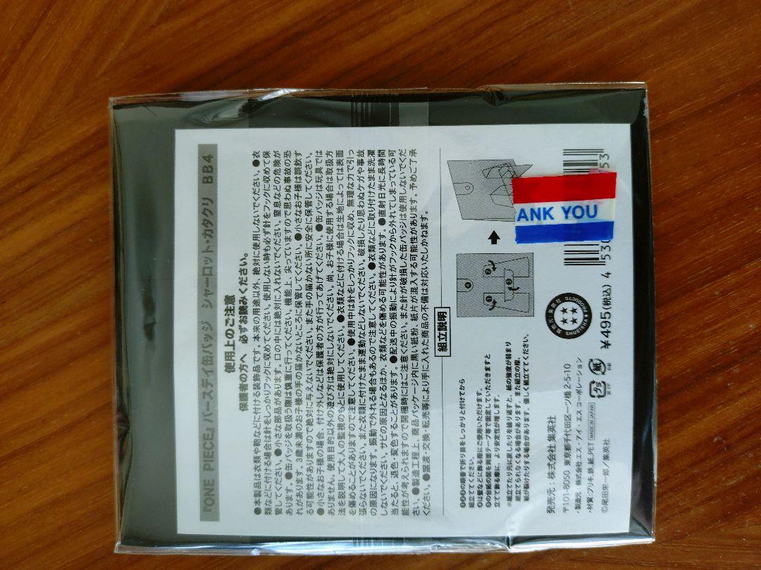 カタクリセット