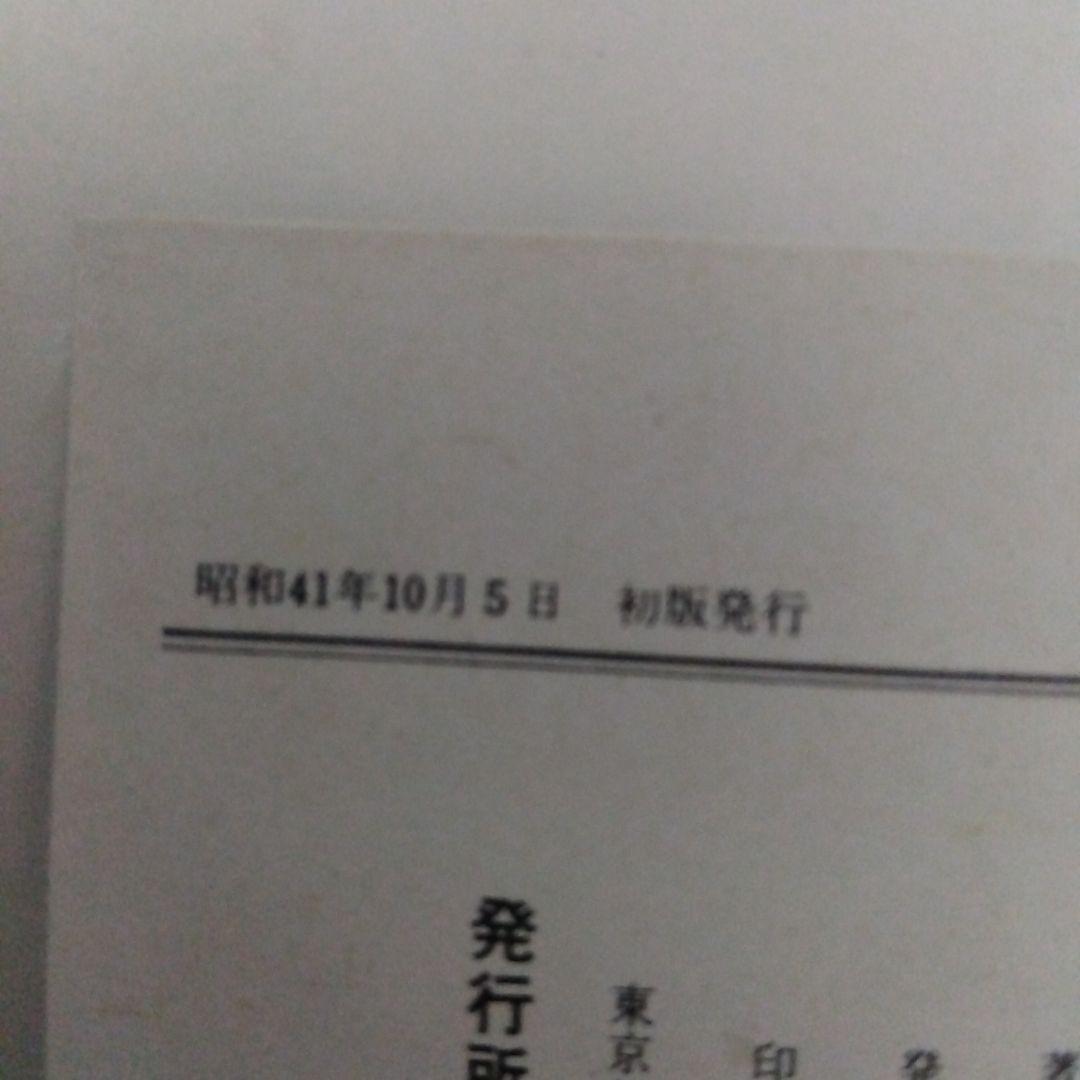 昭和レトロ　少年　サイボーグ009 １２巻セット 石森章太郎