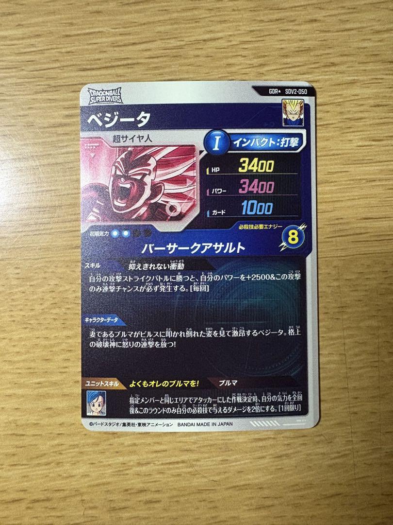 《値下げ交渉可！》ドラゴンボールスーパーダイバーズまとめ売り ウエハウスシール付
