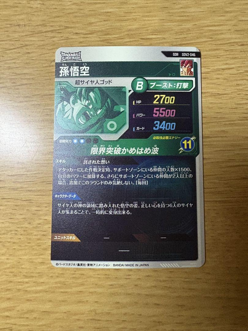 《値下げ交渉可！》ドラゴンボールスーパーダイバーズまとめ売り ウエハウスシール付