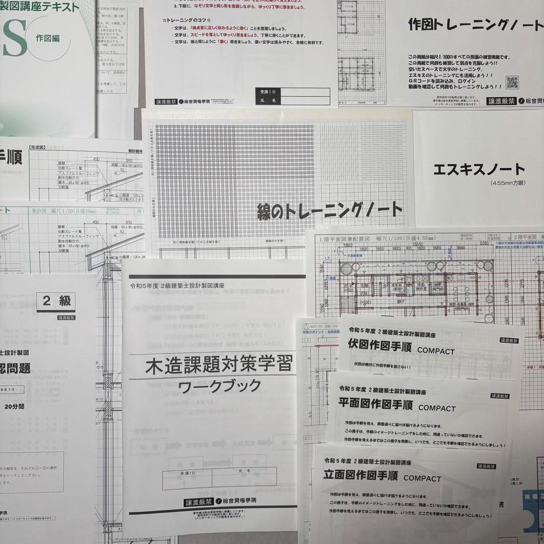 令和4年度版 2級建築士試験 設計製図課題集 | 総合資格学院 |本