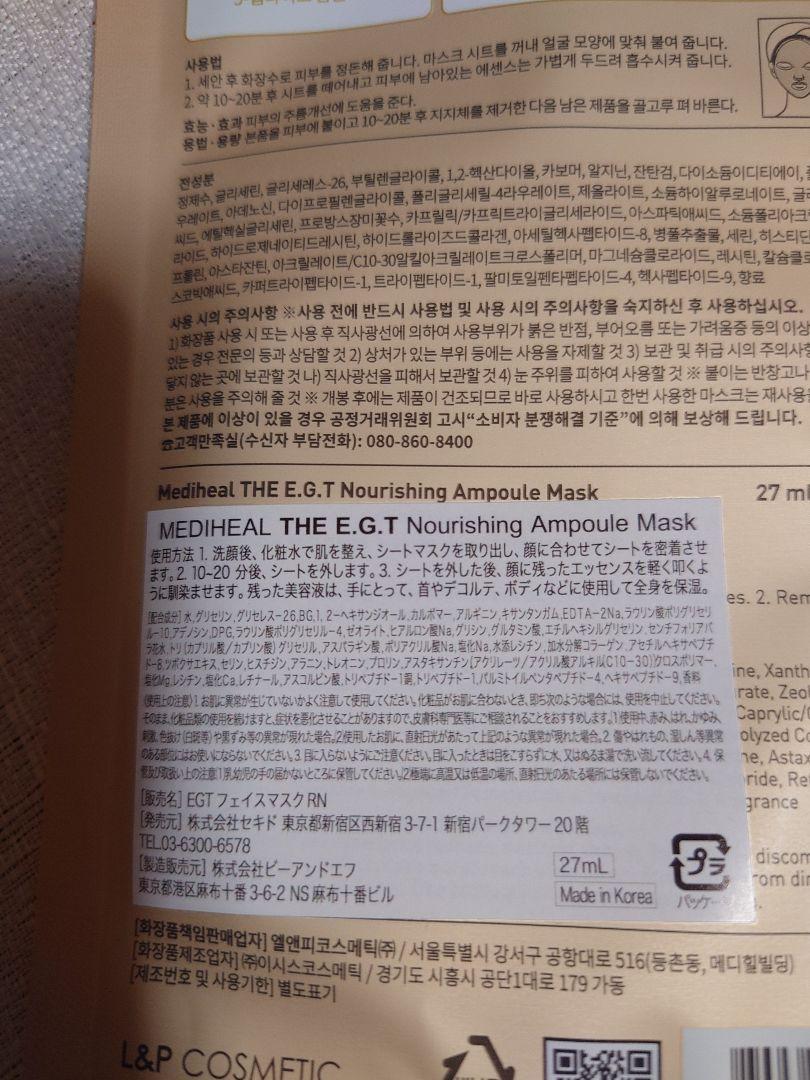 MEDIHEAL E.G.T Ampoule Mask 11枚セット MEDIHEAL E.G.T Ampoule Mask 11枚セット