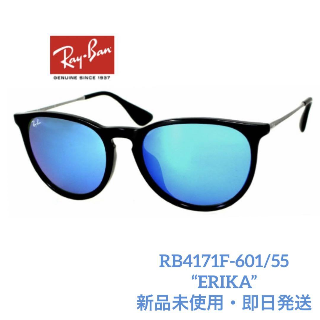 【タグ付】RayBan/レイバン Erika RB4171F 601/5A 54