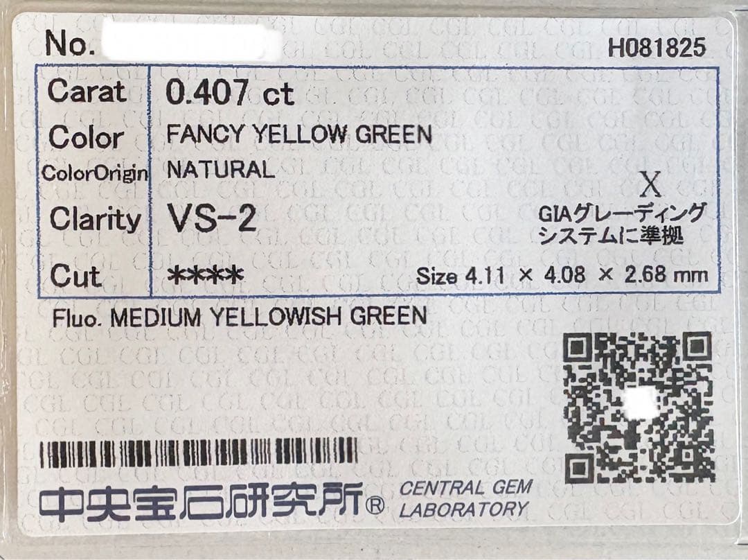 VS-2 天然グリーンダイヤモンドルース