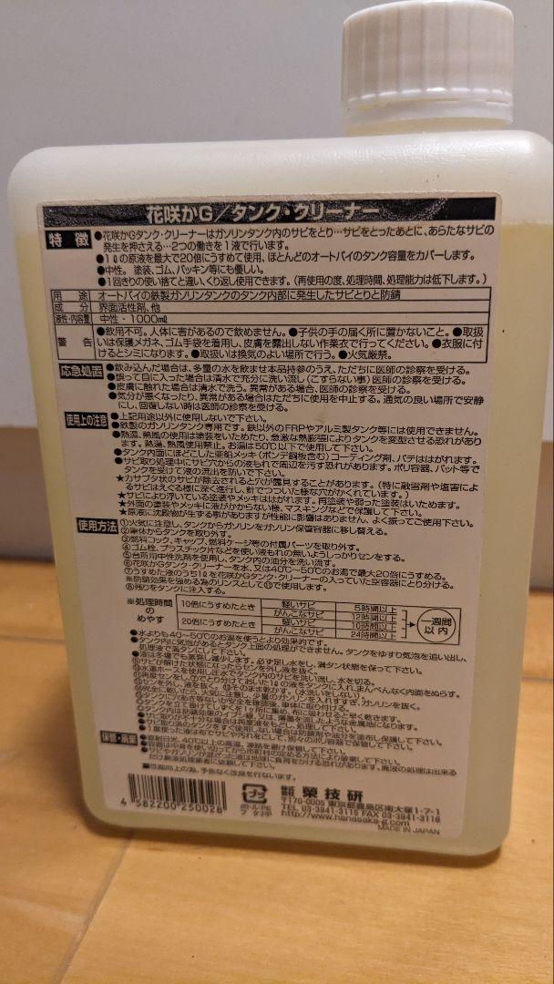 花咲かG　２本セット