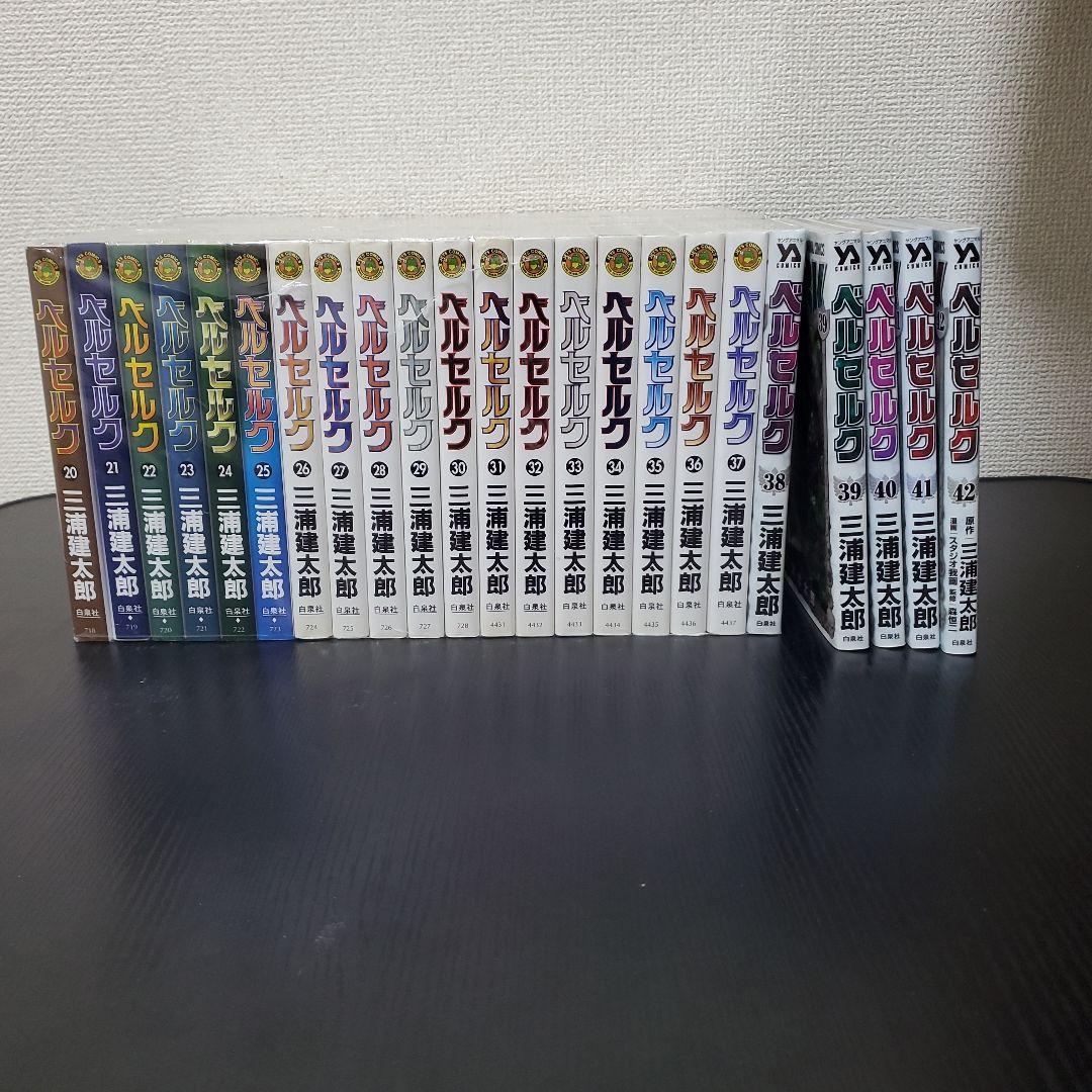 ベルセルク 全42巻