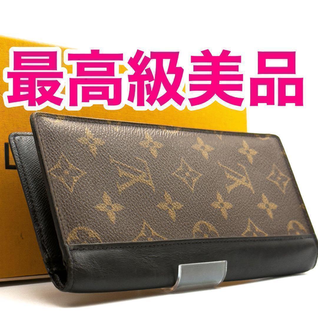 ☆美品☆ ヴィトン 長財布 モノグラム ポルトフォイユ ブラザ
