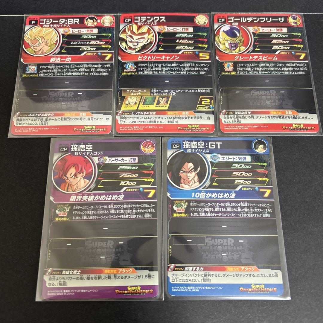 ヒーローズまとめ売り スーパードラゴンボールヒーローズ まとめ売り ⑦ - メルカリ