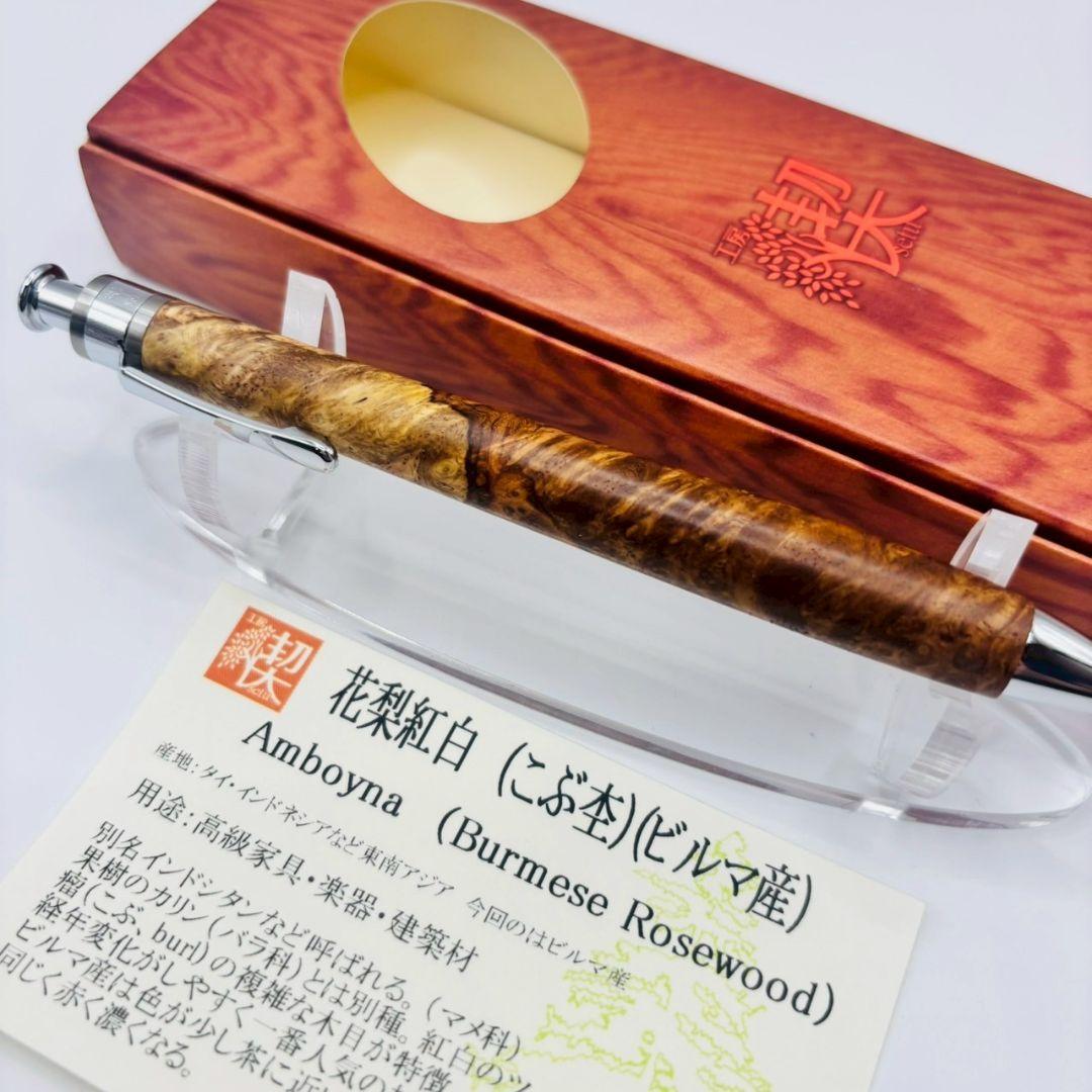 工房楔 ペンシル楔 花梨紅白 こぶ杢 ビルマ 新品未使用 0.5mm