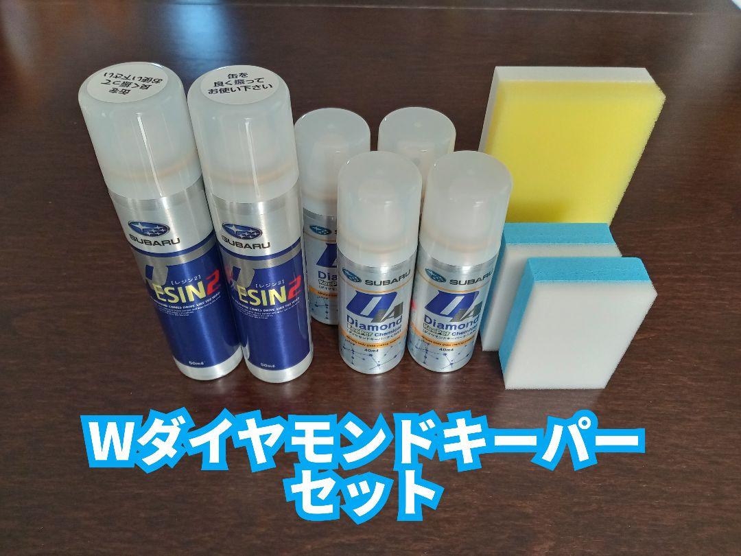 ダイヤモンドキーパーセット（スポンジ付き）