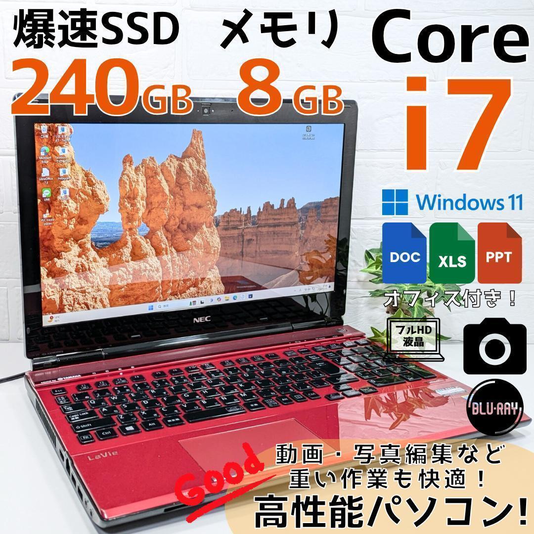 i7搭載！　Windows11ノートパソコン✨オフィス付き✨NEC　爆速SSD