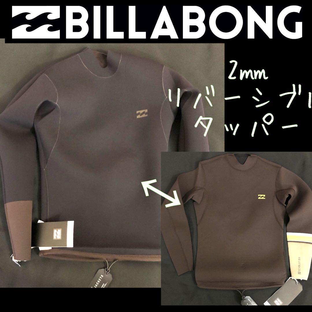 ビラボン 長袖タッパー ウェットスーツ ウエットスーツ BILLABONG